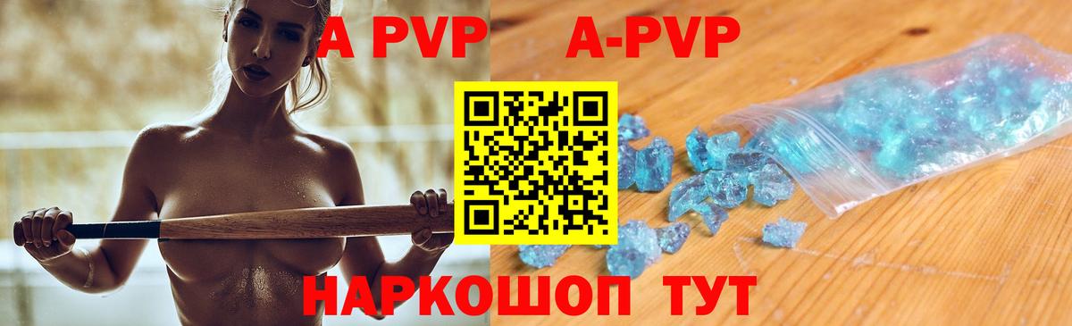 А ПВП Crystall  A PVP Crystall  APVP  Альфа ПВП VHQ  Вход с VPN  Саяногорск 