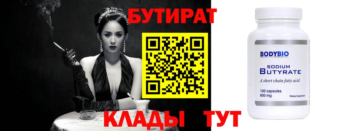 БУТИРАТ 1.4BDO Саяногорск