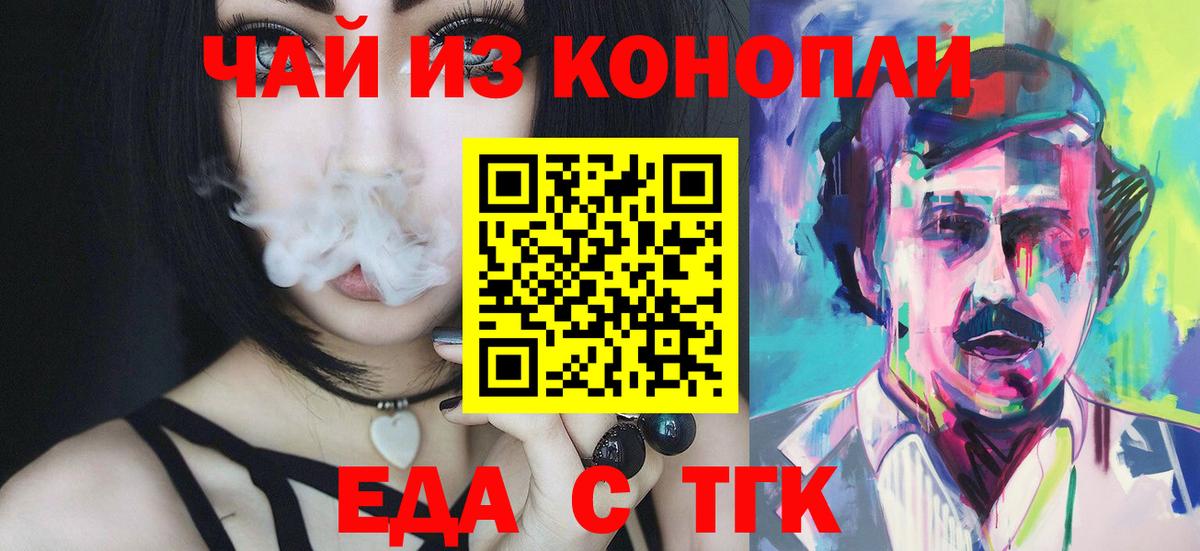 Еда ТГК конопля  Вход с VPN  Саяногорск 