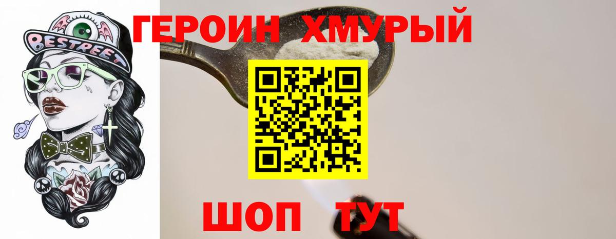 Героин  Вход с VPN  Саяногорск  Героин VHQ 