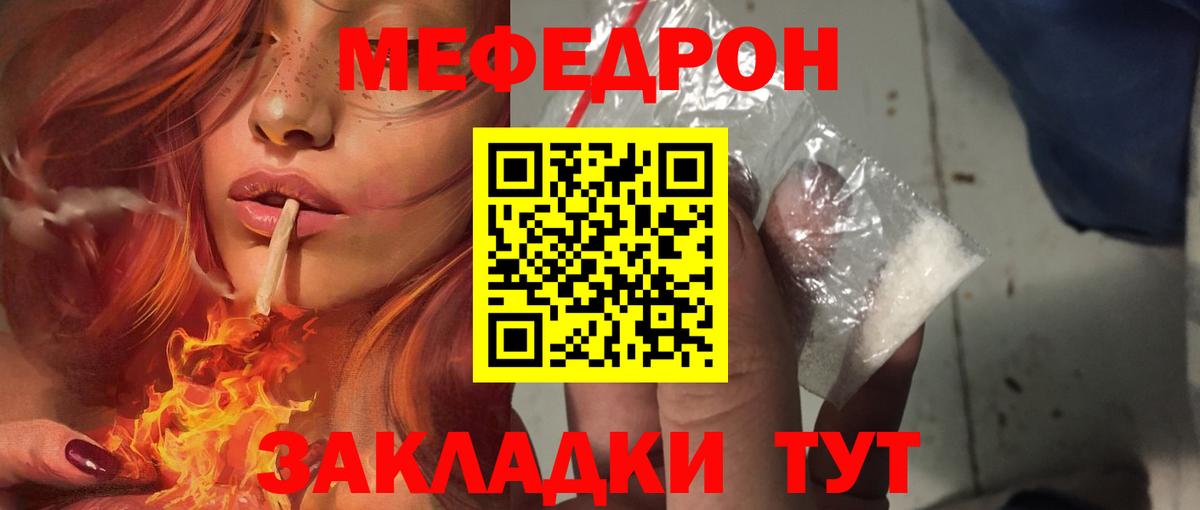 Меф мяу мяу мука Саяногорск