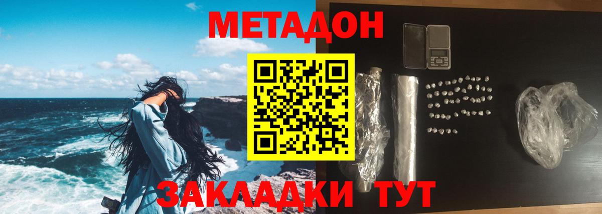 Метадон кристалл  Вход с VPN  Саяногорск  Метадон VHQ 